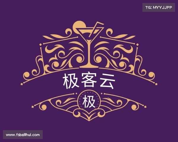 了解极客云