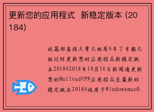 更新您的应用程式  新稳定版本 (20184) 